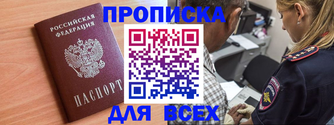прописка в Старом Осколе