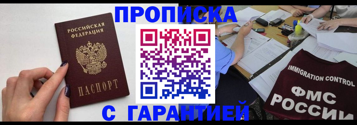 временная регистрация в квартире в Старом Осколе