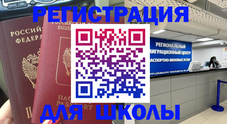 временная регистрация для всех в Старом Осколе