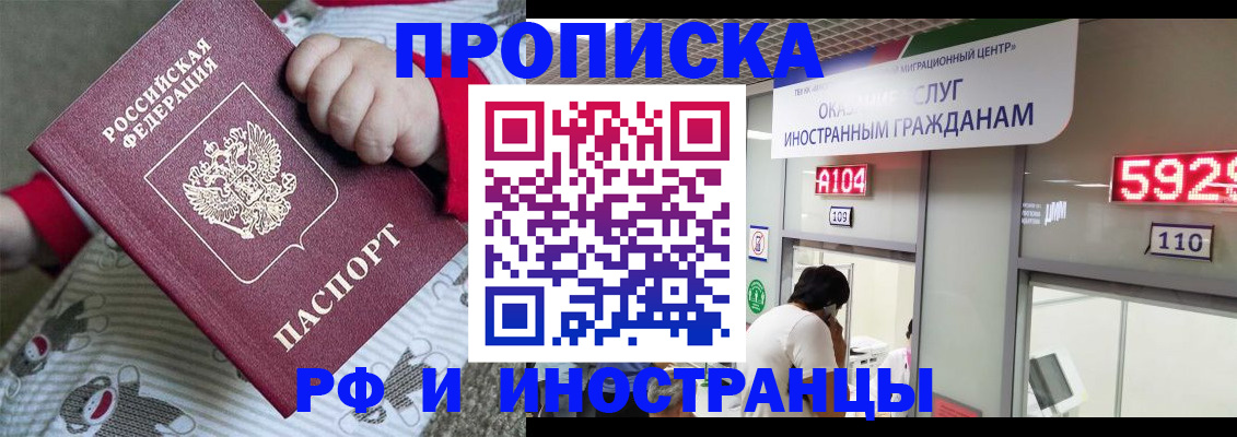 прописка законно в Старом Осколе